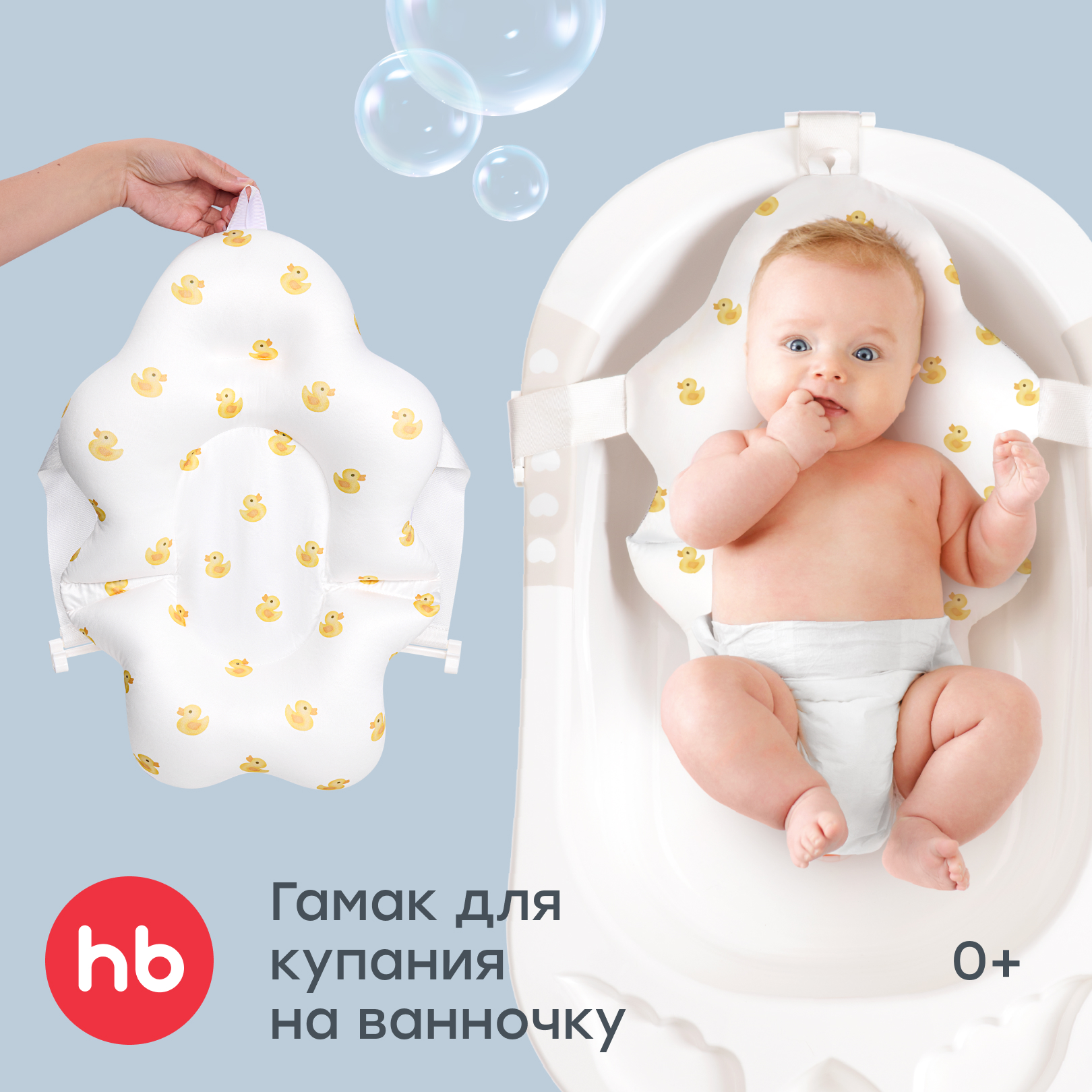 Гамак для купания Happy Baby с уточками белый - фото 1