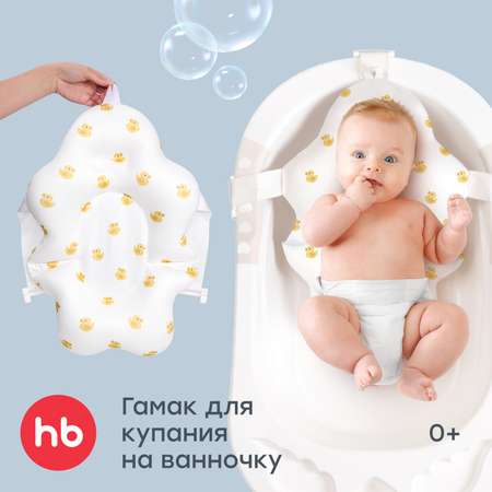 Гамак для купания Happy Baby с уточками белый