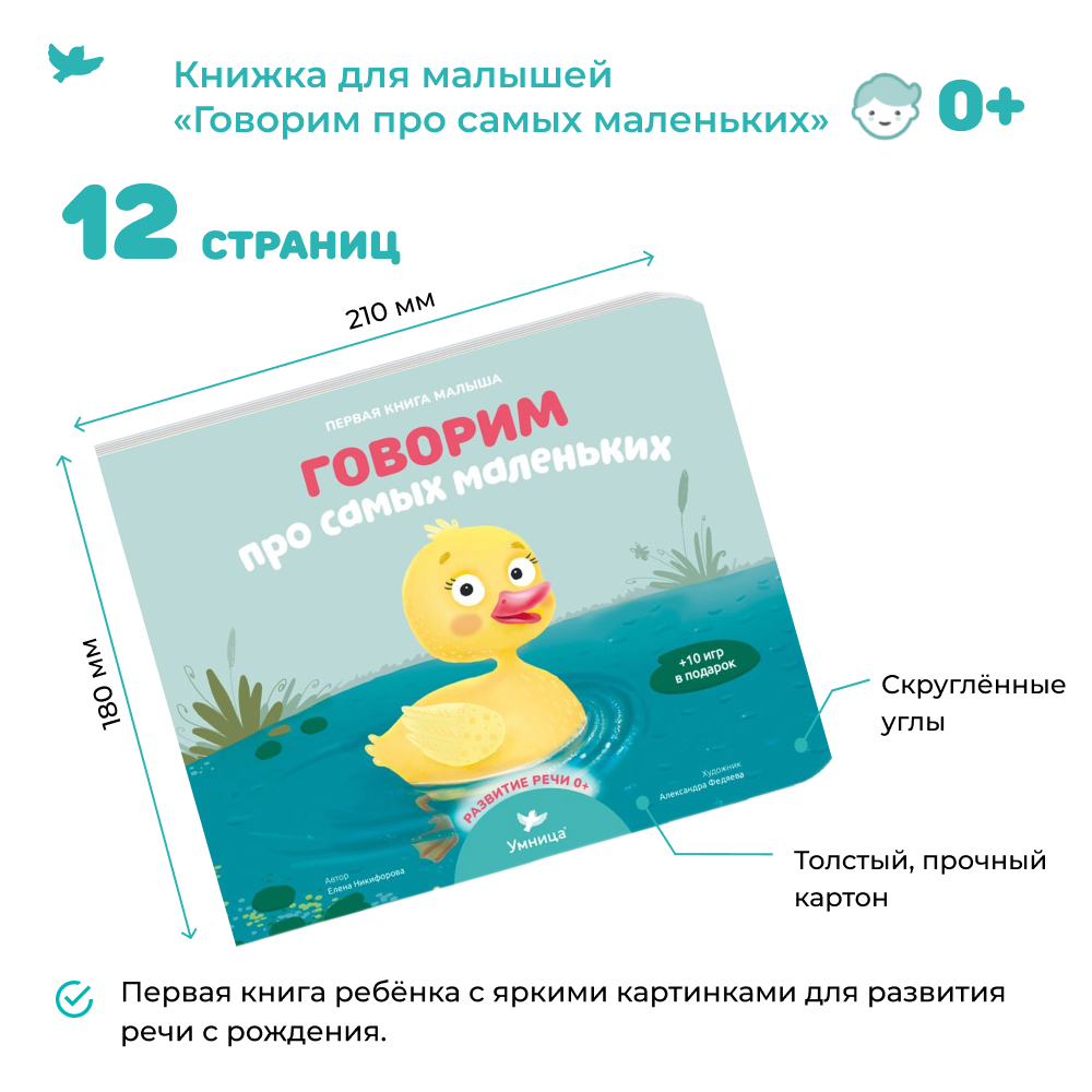 Игрушка Умницa книжка Говорим про самых маленьких - фото 2
