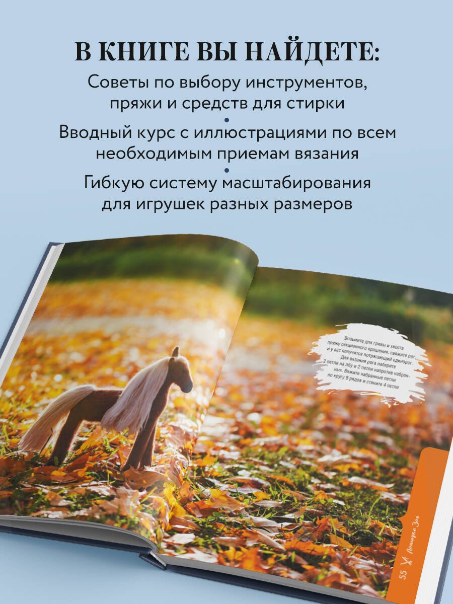 Книга Эксмо Мягкие игрушки на спицах. 12 пушистых зверей, которых легко вязать - фото 3