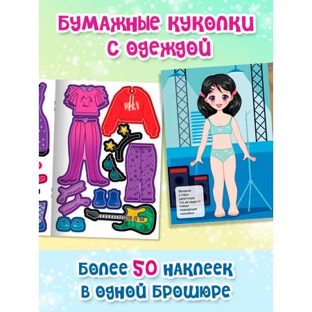 Книжка с наклейками Проф-Пресс для девочек. Чудесные наряды. Набор из 2 шт.