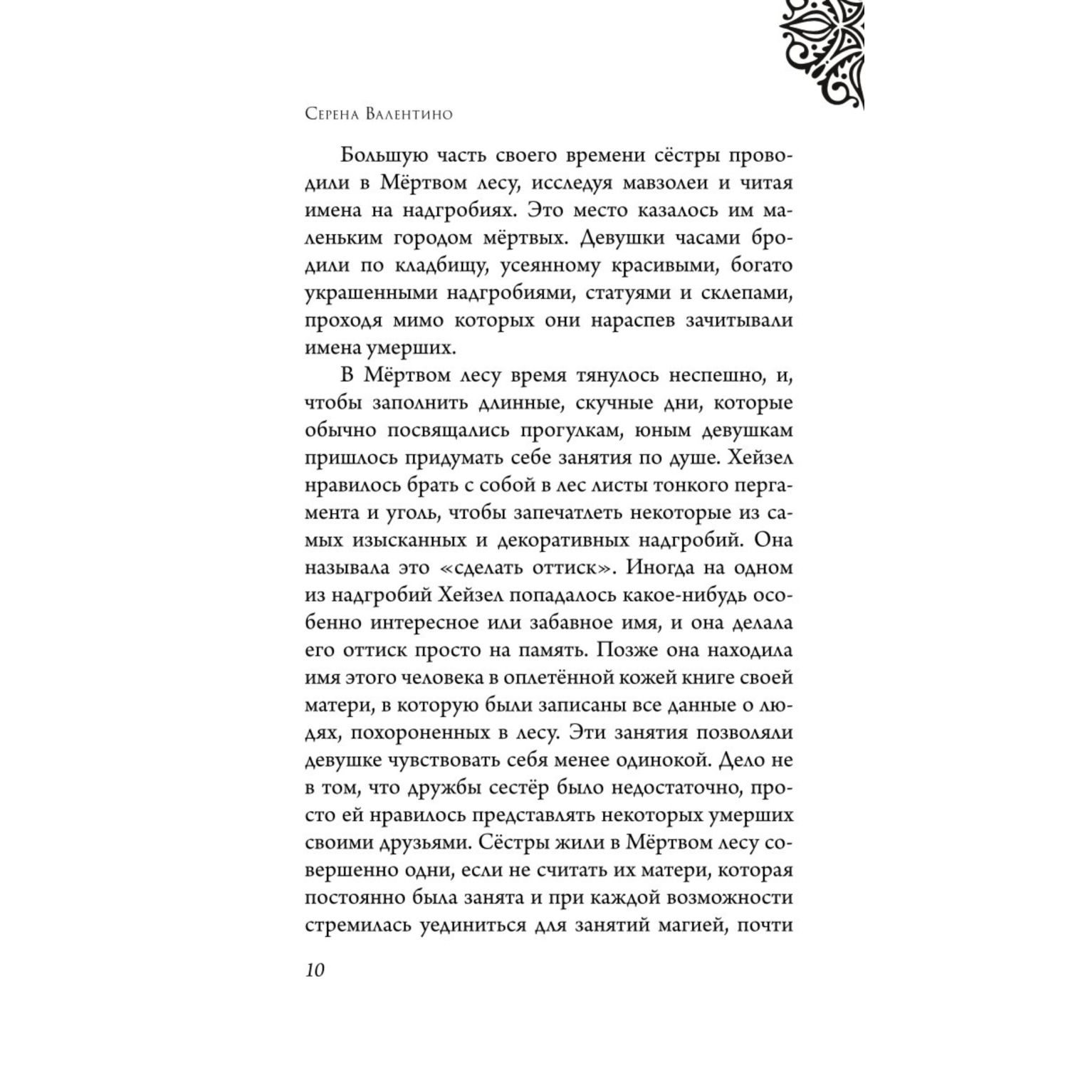 Книга ЭКСМО-ПРЕСС Матушка Готель - фото 5