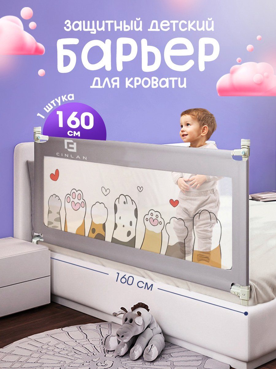Барьер-ограничитель CINLANKIDS 160 см - фото 1