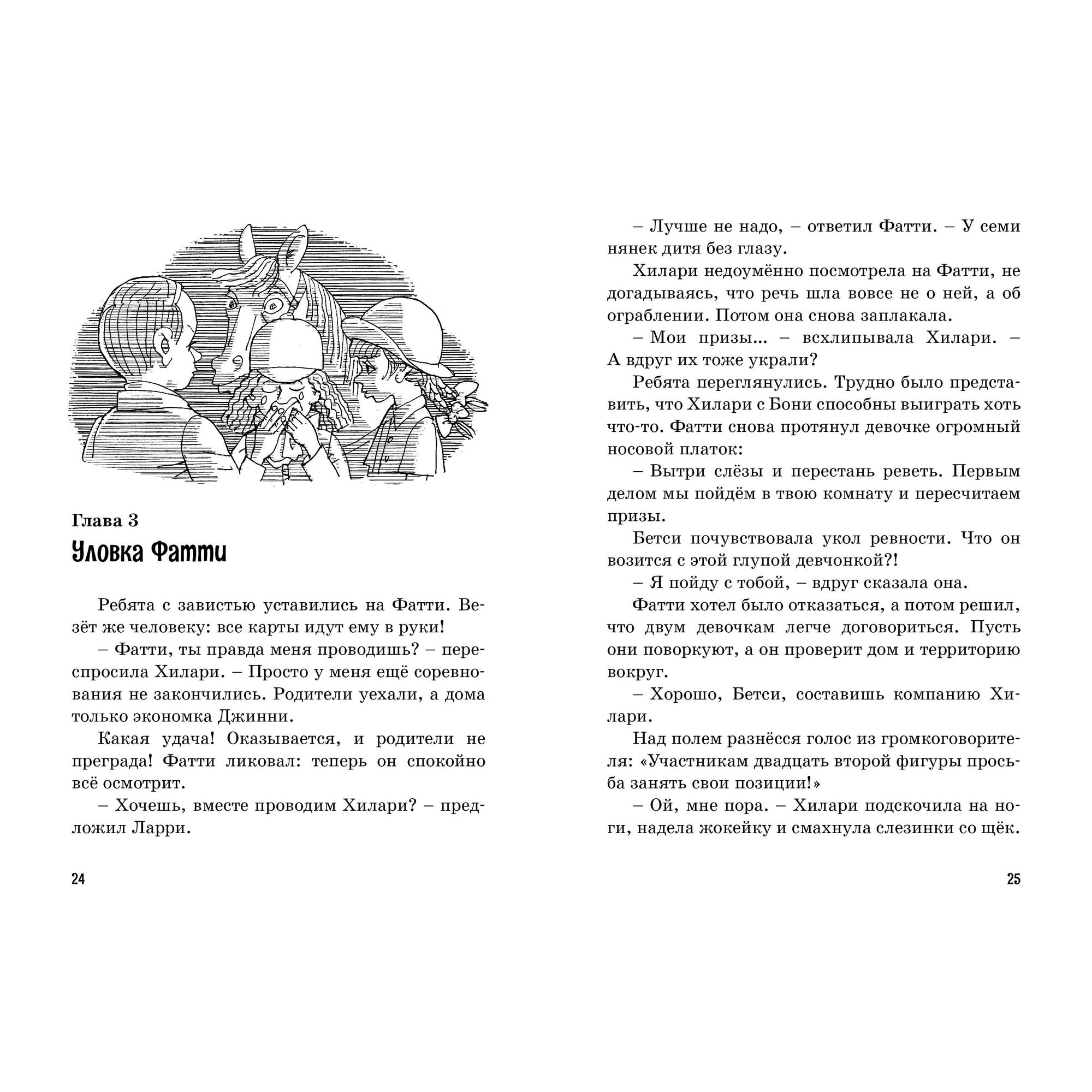 Книга МАХАОН Тайна вора-невидимки. Пять юных сыщиков и пёс-детектив - фото 3