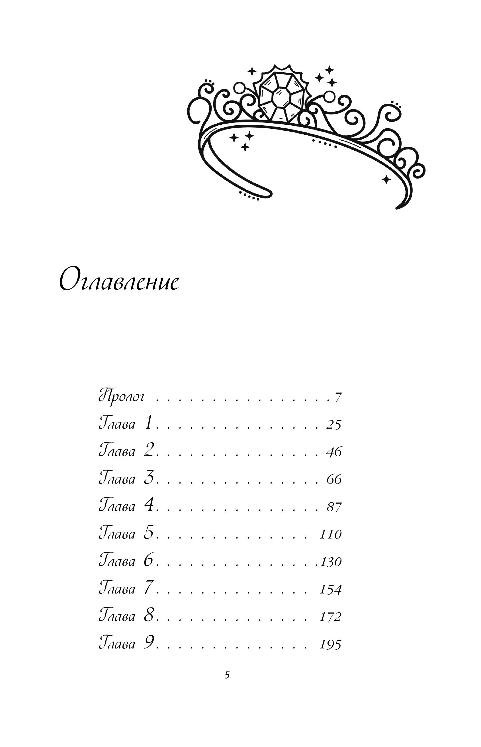 Книга Эксмо Худшие подруги (коллекционное издание) - фото 5