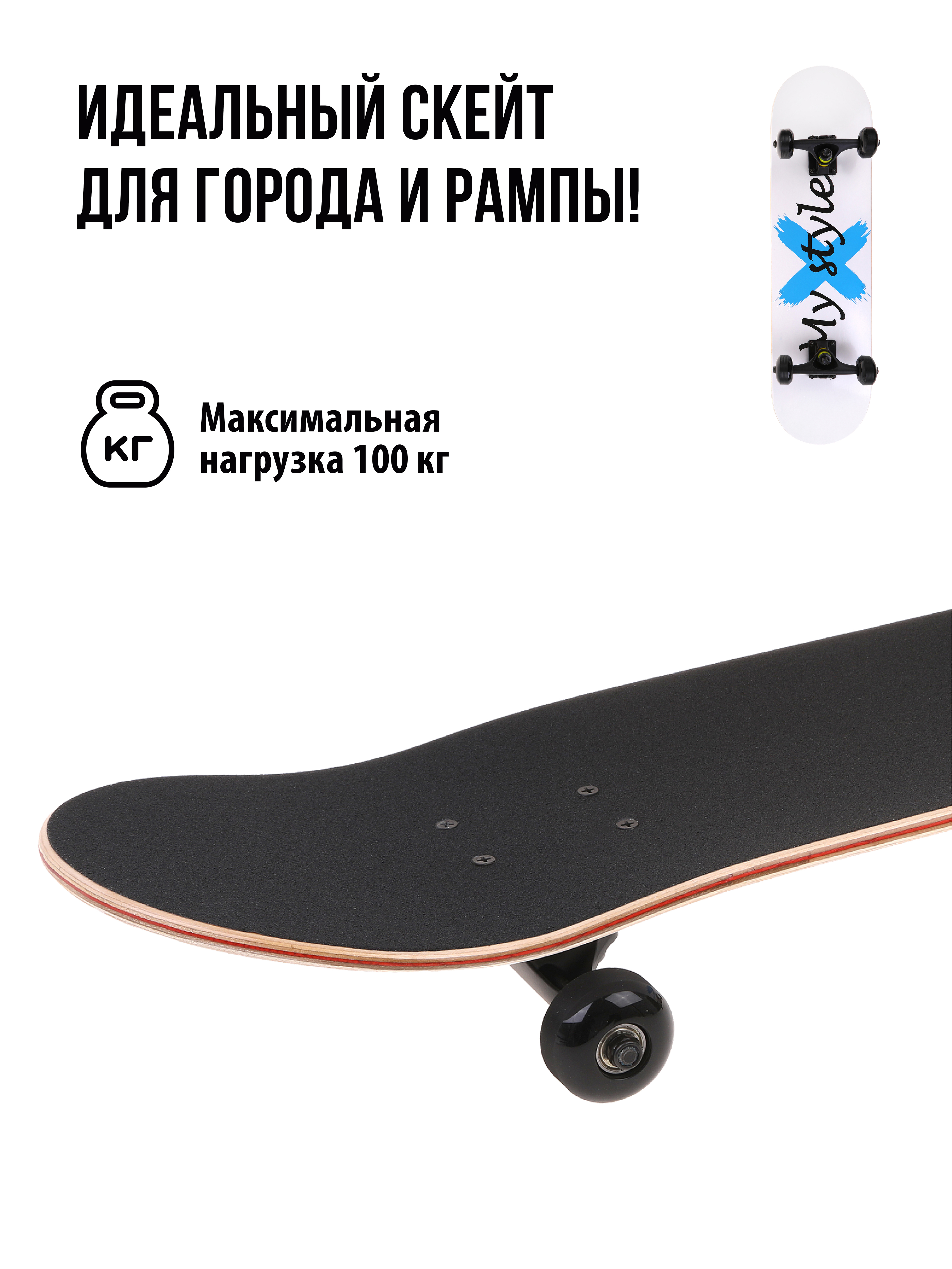 Скейтборд X-Match - фото 1