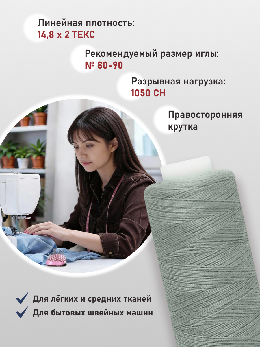 Нитки для шитья 40/2 Bestex 10шт цв 331 - фото 2