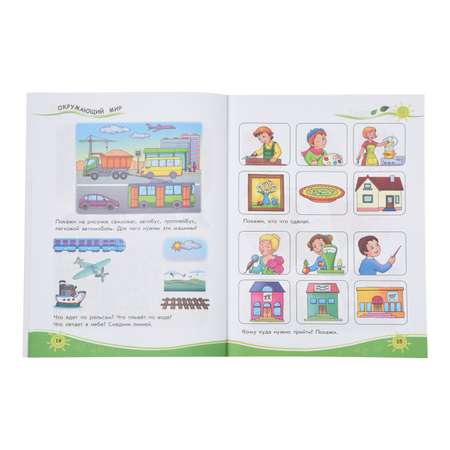 Книга РАНОК Обучалочка 3-4 года