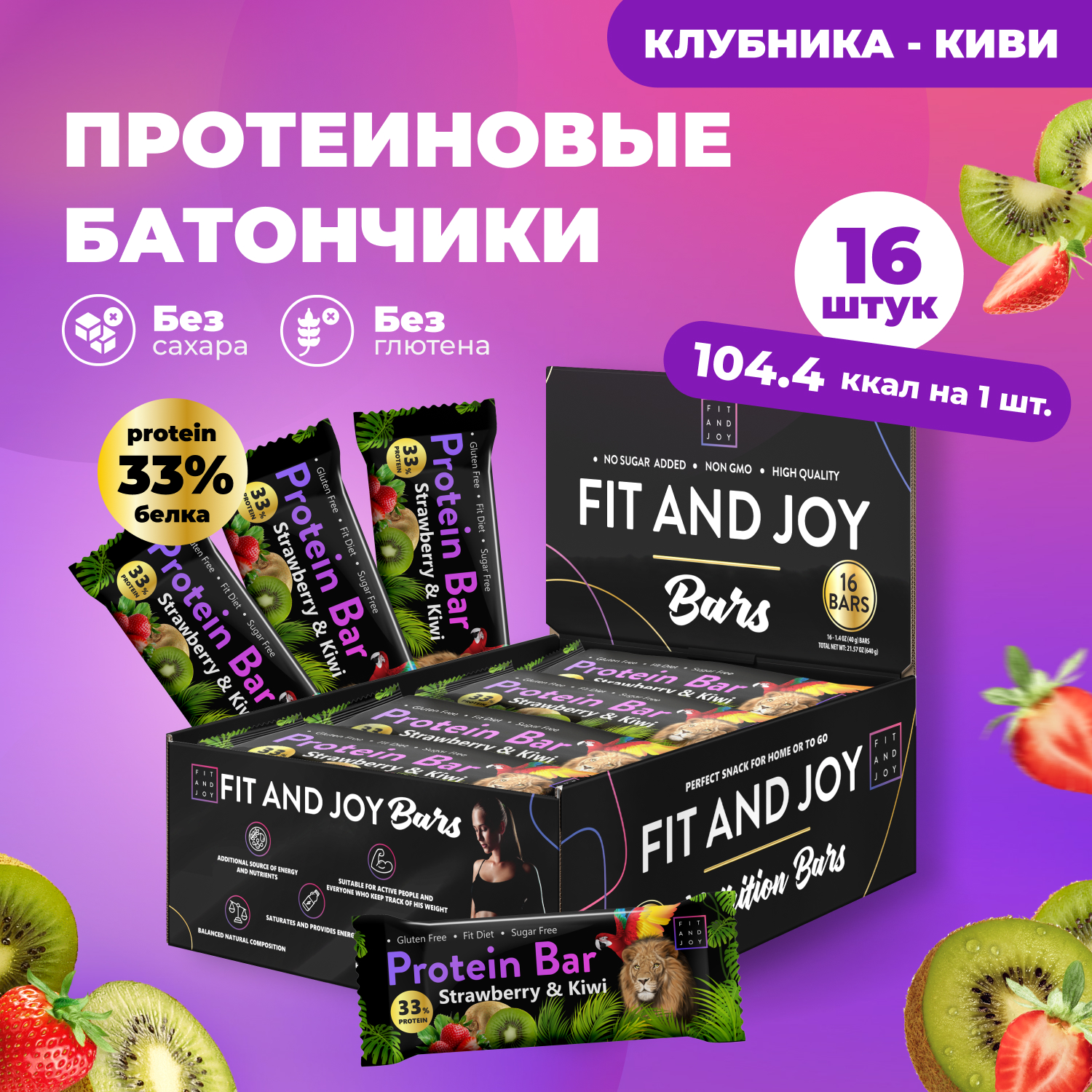 Протеиновый батончик FIT AND JOY со вкусом клубника-киви набор 16 шт - фото 1