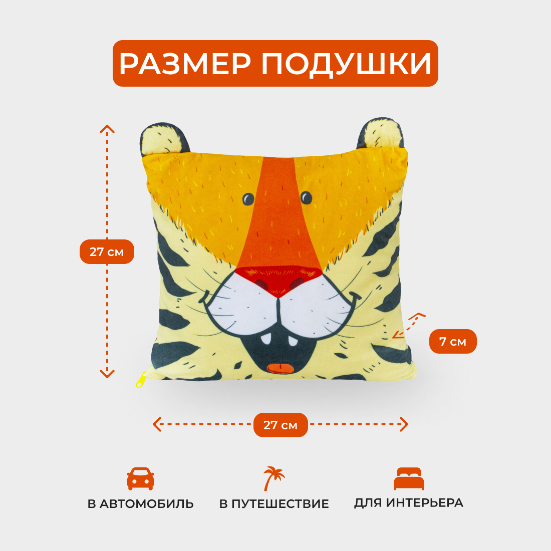 Подушка IdeaToys Тигр - фото 2