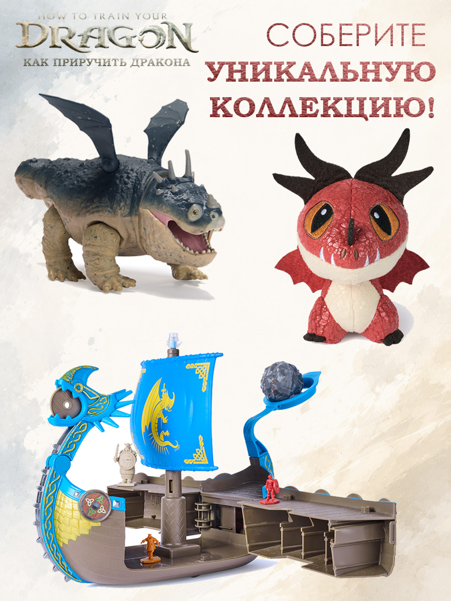 Игровой набор Как приручить дракона How to Train Your Dragon Дракон Беззубик - фото 9
