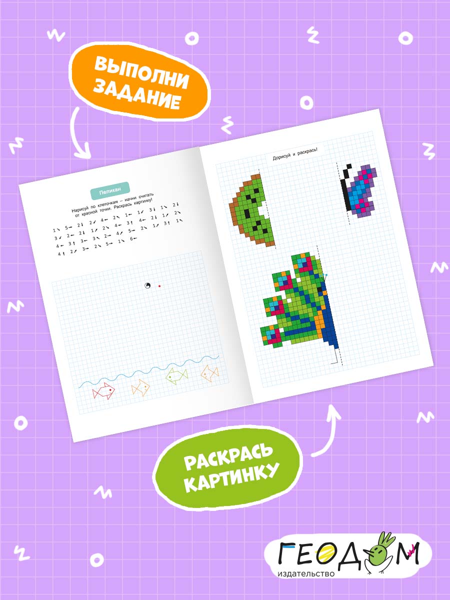 Графический диктант ГЕОДОМ с голосовым помощником 2 ступень - фото 4