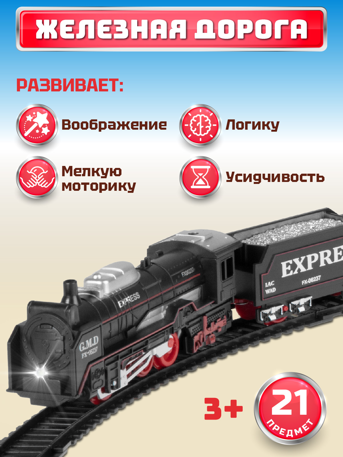 Набор железнодорожный Компания Друзей 105 см JB0405173 - фото 6