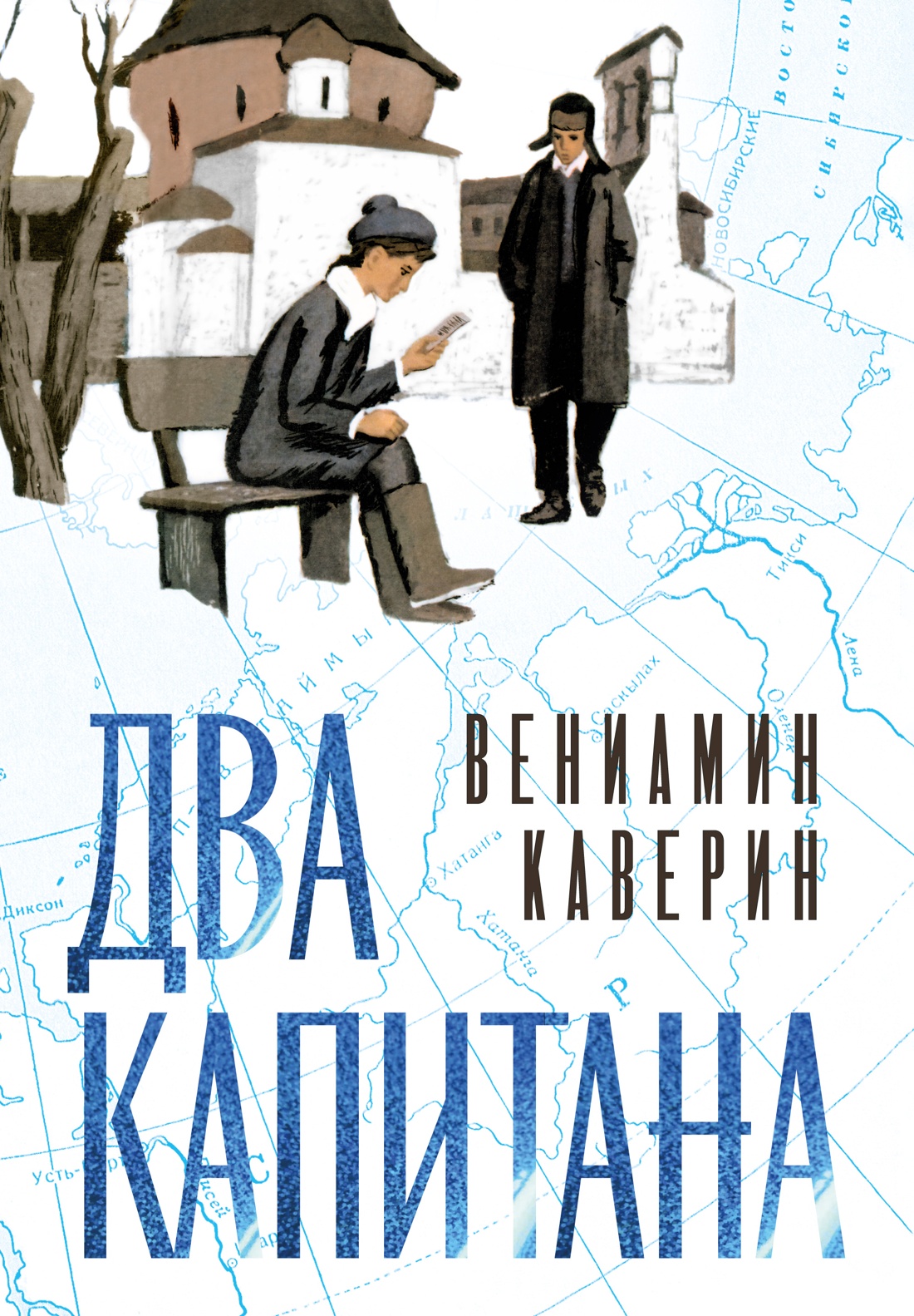 Книга АЗБУКА БольшеЧемКн. Каверин В. Два капитана (подарочное издание) - фото 1