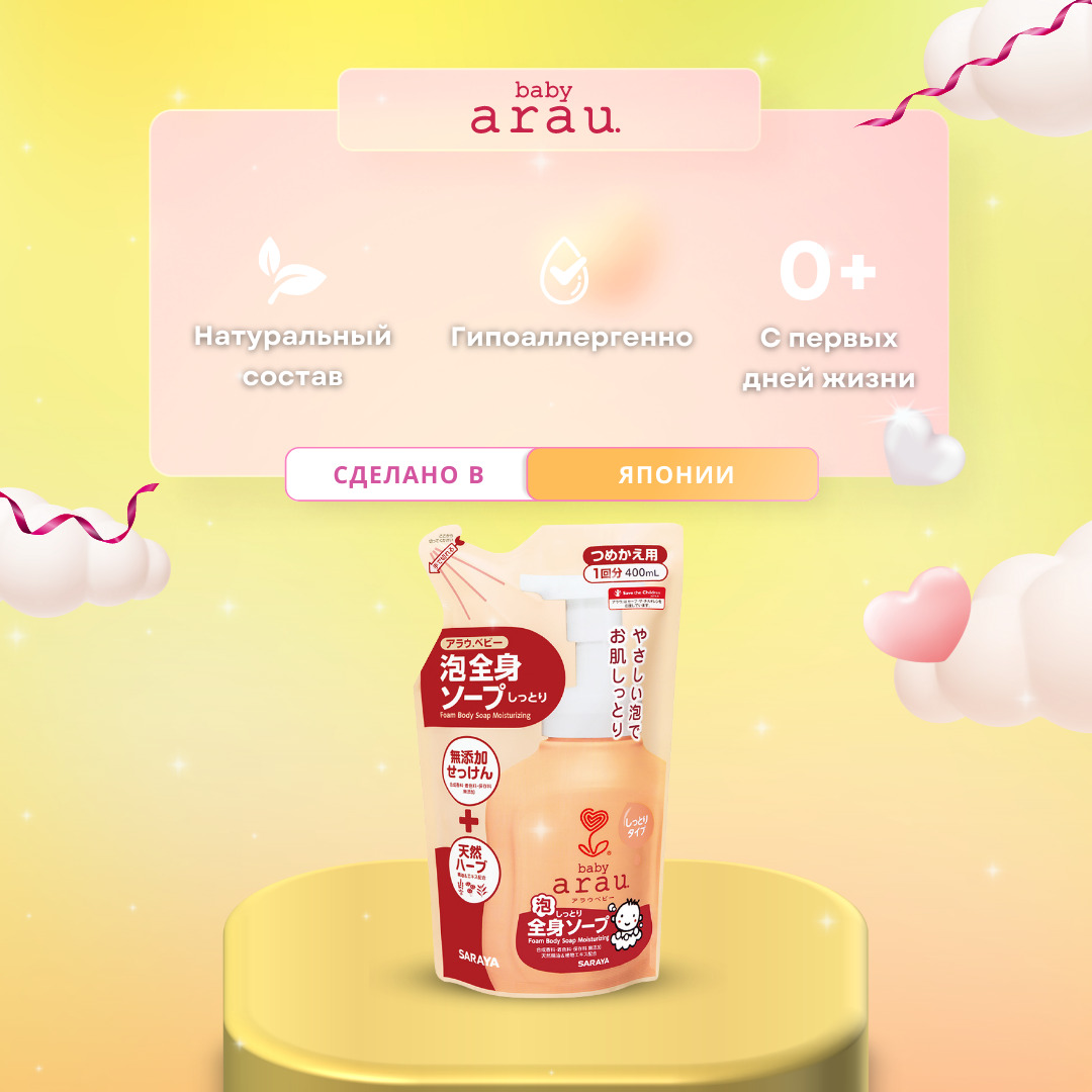 Пена Arau baby 400 мл - фото 4