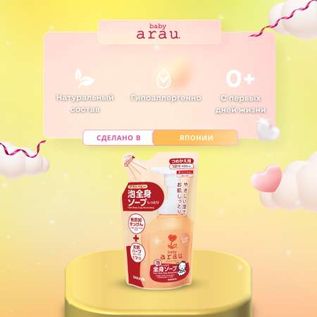 Пена Arau baby 400 мл