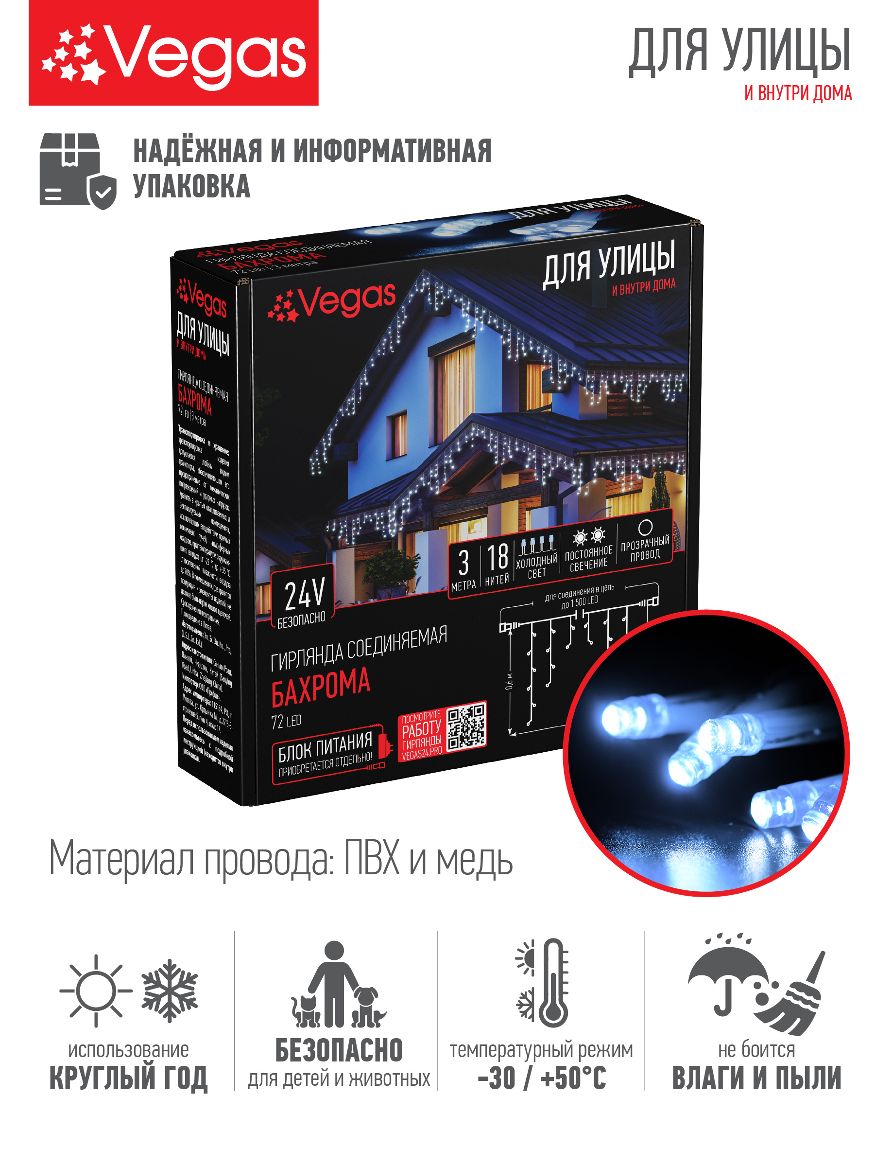 Электрогирлянда-конструктор Vegas Бахрома 72 холодных LED ламп 18 нитей прозрачный провод 24V - фото 2
