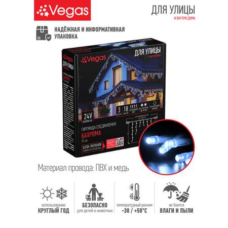Электрогирлянда-конструктор Vegas Бахрома 72 холодных LED ламп 18 нитей прозрачный провод 24V