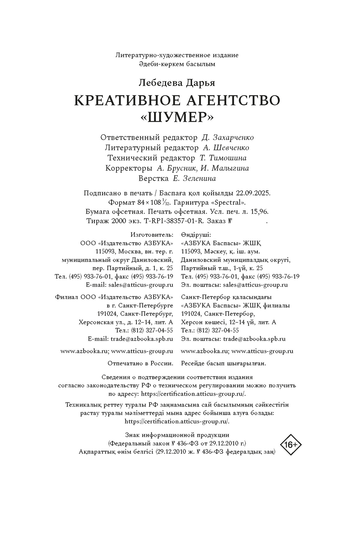 Книга АЗБУКА ИменаРП. Лебедева Д. Креативное агентство «Шумер» - фото 2