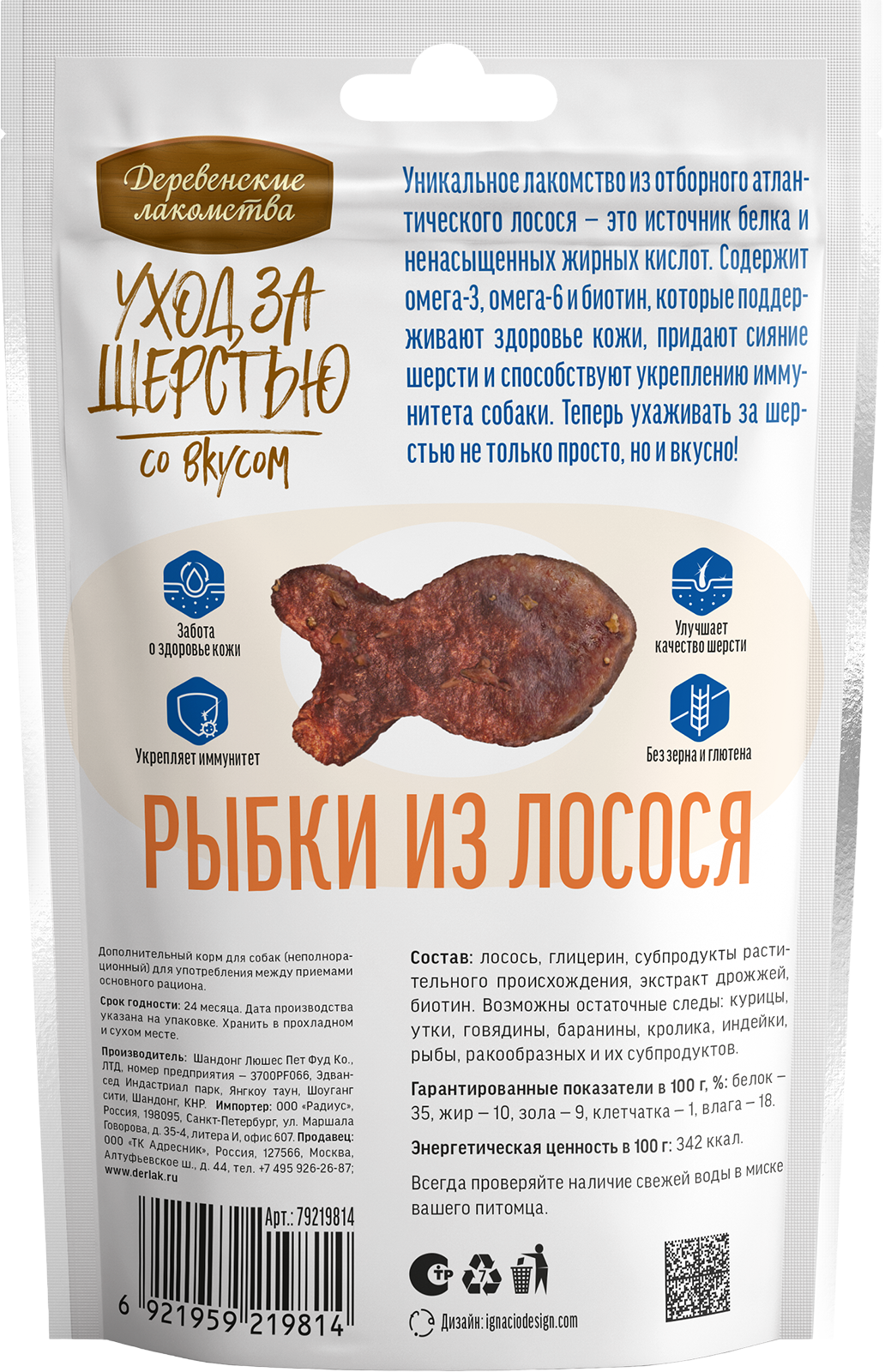 Лакомство для собак Деревенские лакомства Уход за шерстью для собак Рыбки из лосося 55г - фото 2