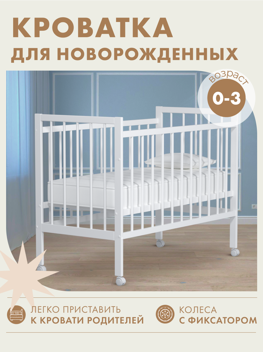 Детская кроватка Alatoys, без маятника (белый) - фото 1