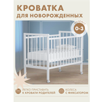 Детская кроватка Alatoys, без маятника (белый)