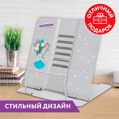 Подставка для книг Юнландия