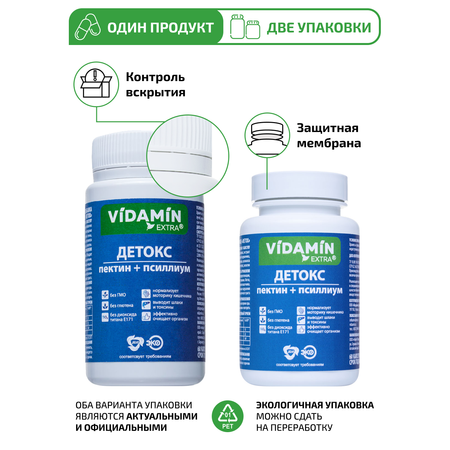 Псиллиум пектин детокс VIDAMIN EXTRA 60 прозрачных капсул