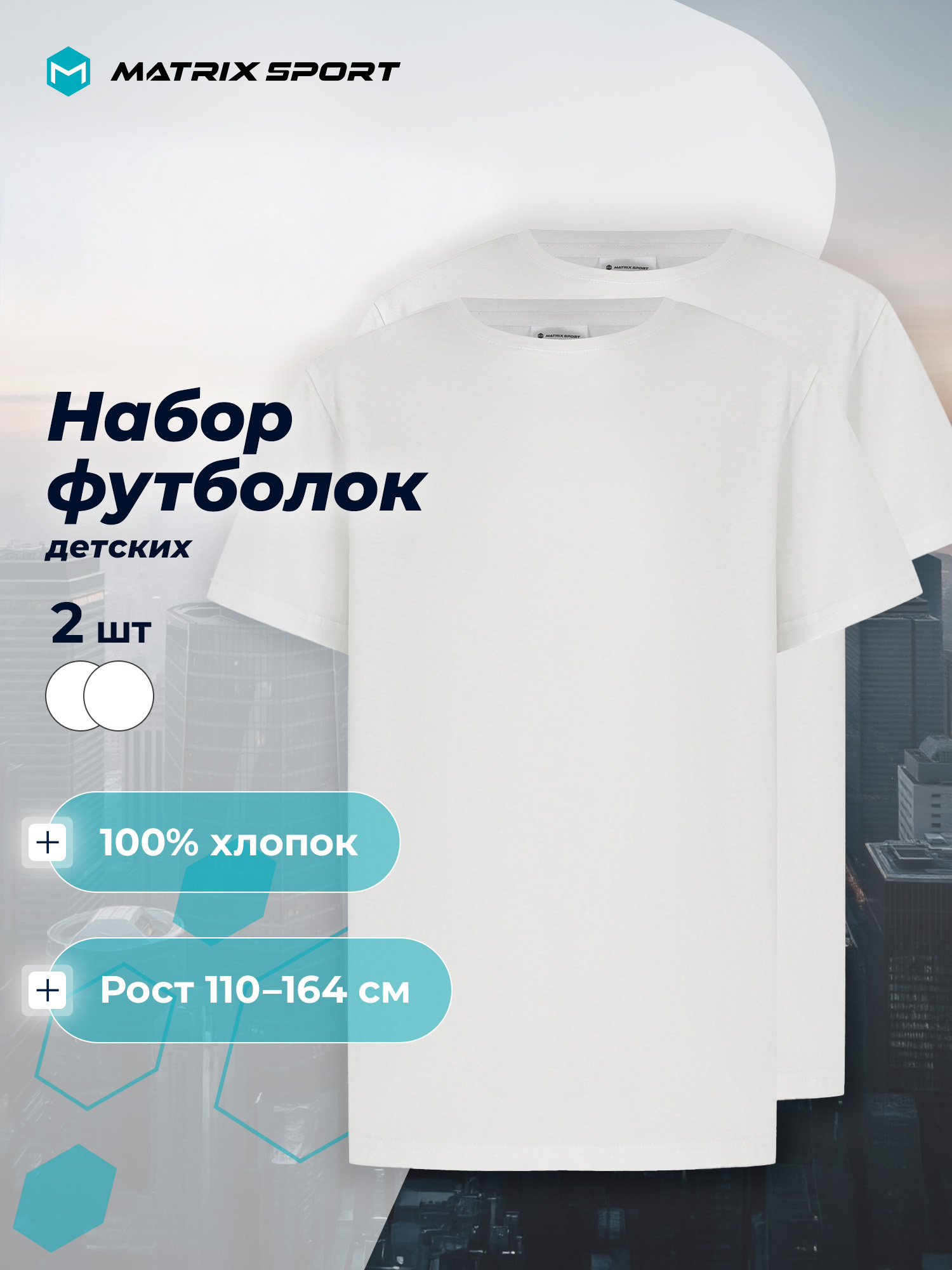 Футболка 2 шт MATRIX SPORT 138972ZX1-WW - фото 3