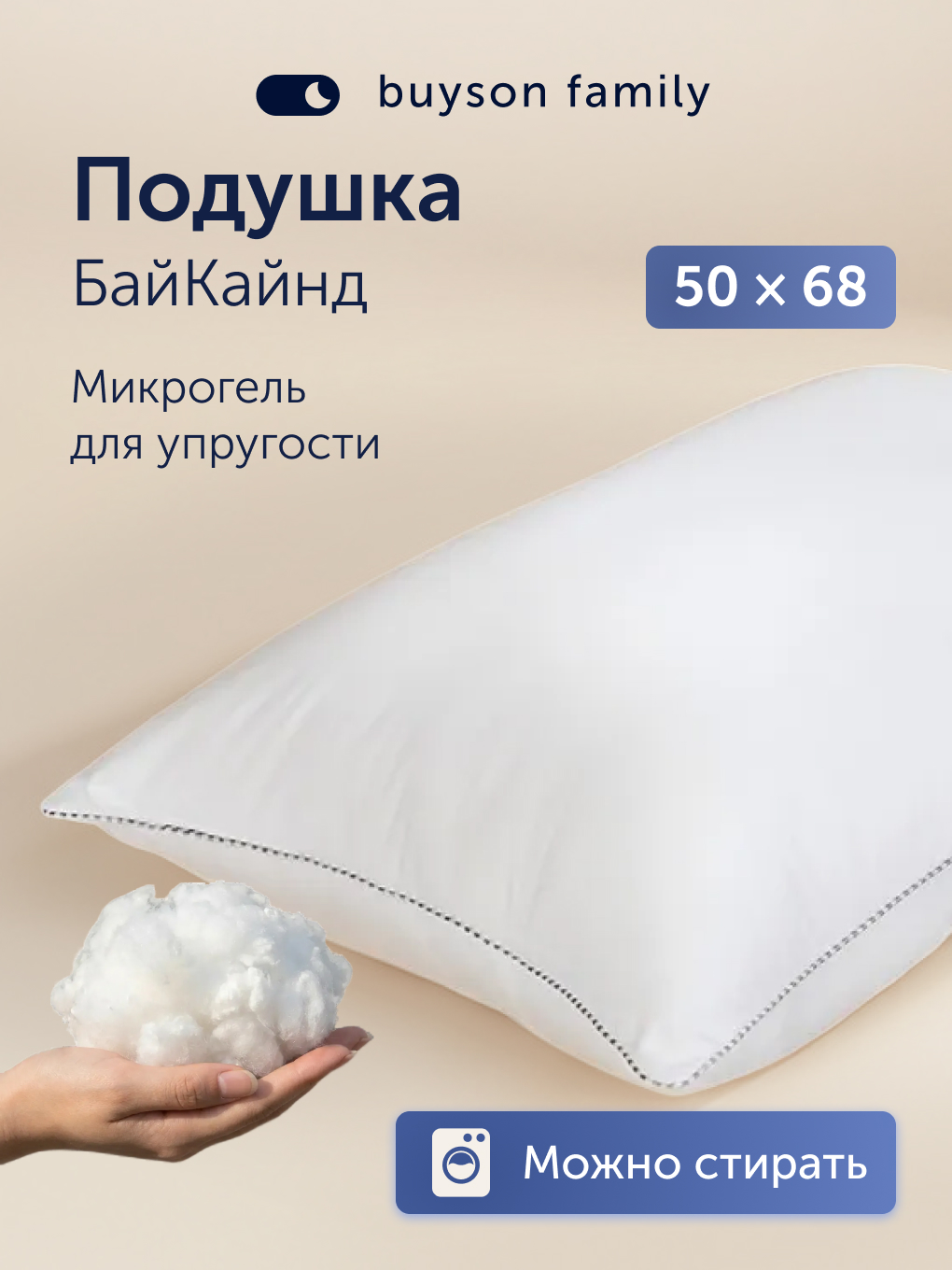 Подушка buyson БайКайнд 50 x 70 см - фото 1