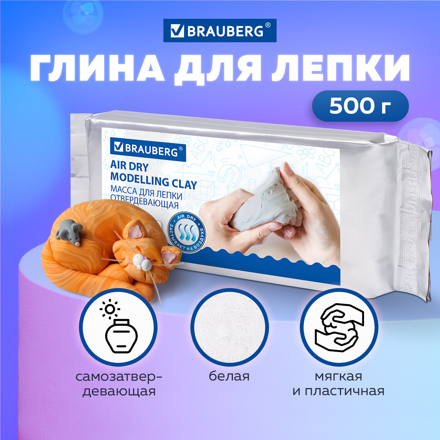 Масса для лепки Brauberg - фото 1