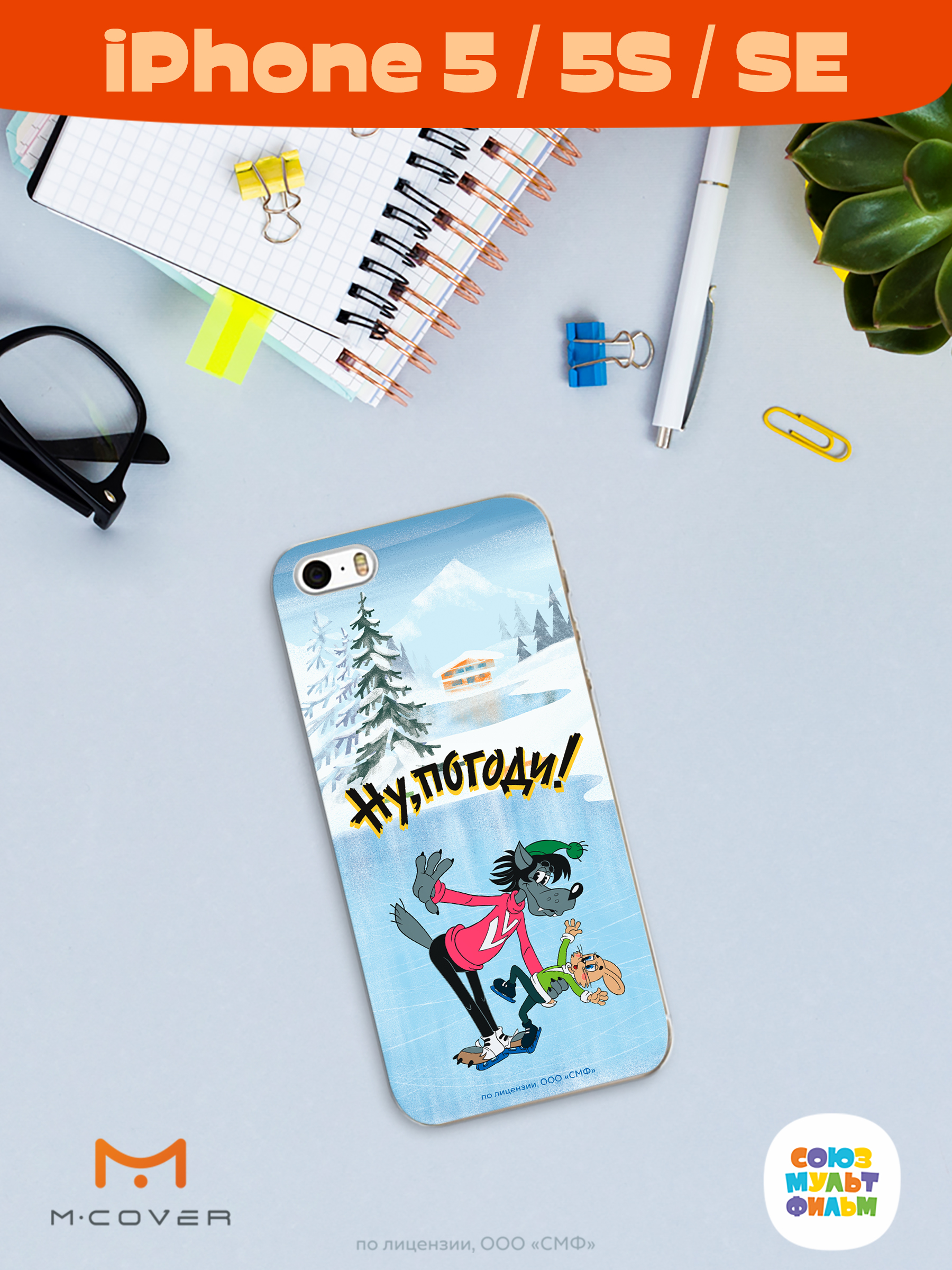 Силиконовый чехол Mcover для смартфона Apple iPhone 5 5s SE (2016) Союзмультфильм Танцы на льду - фото 4