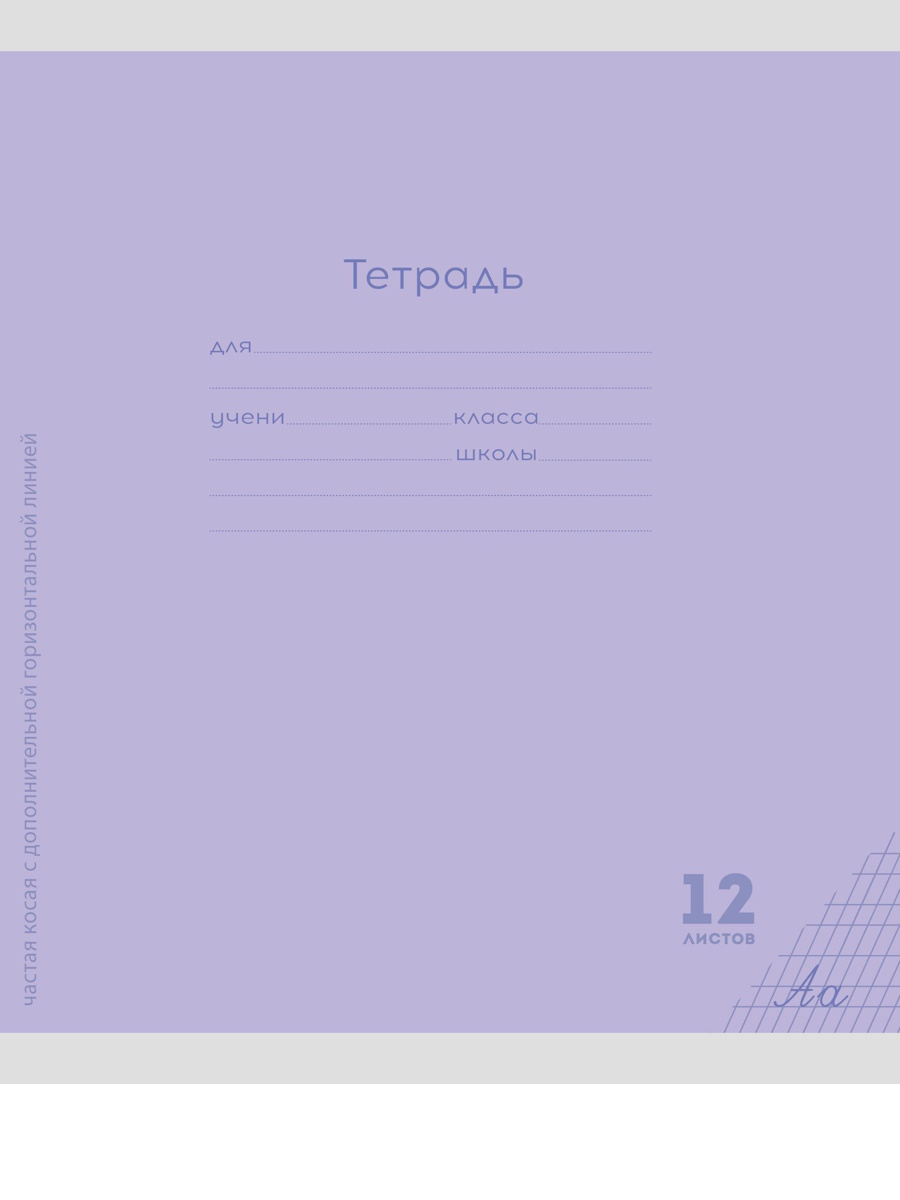 Тетрадь Prof-Press косая линейка 10 шт. - фото 6