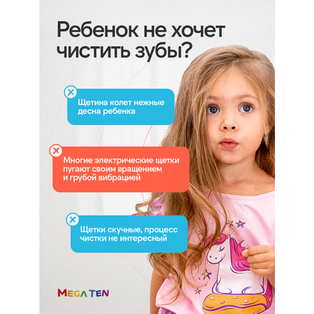 Зубная щетка электрическая Mega Ten kids sonic