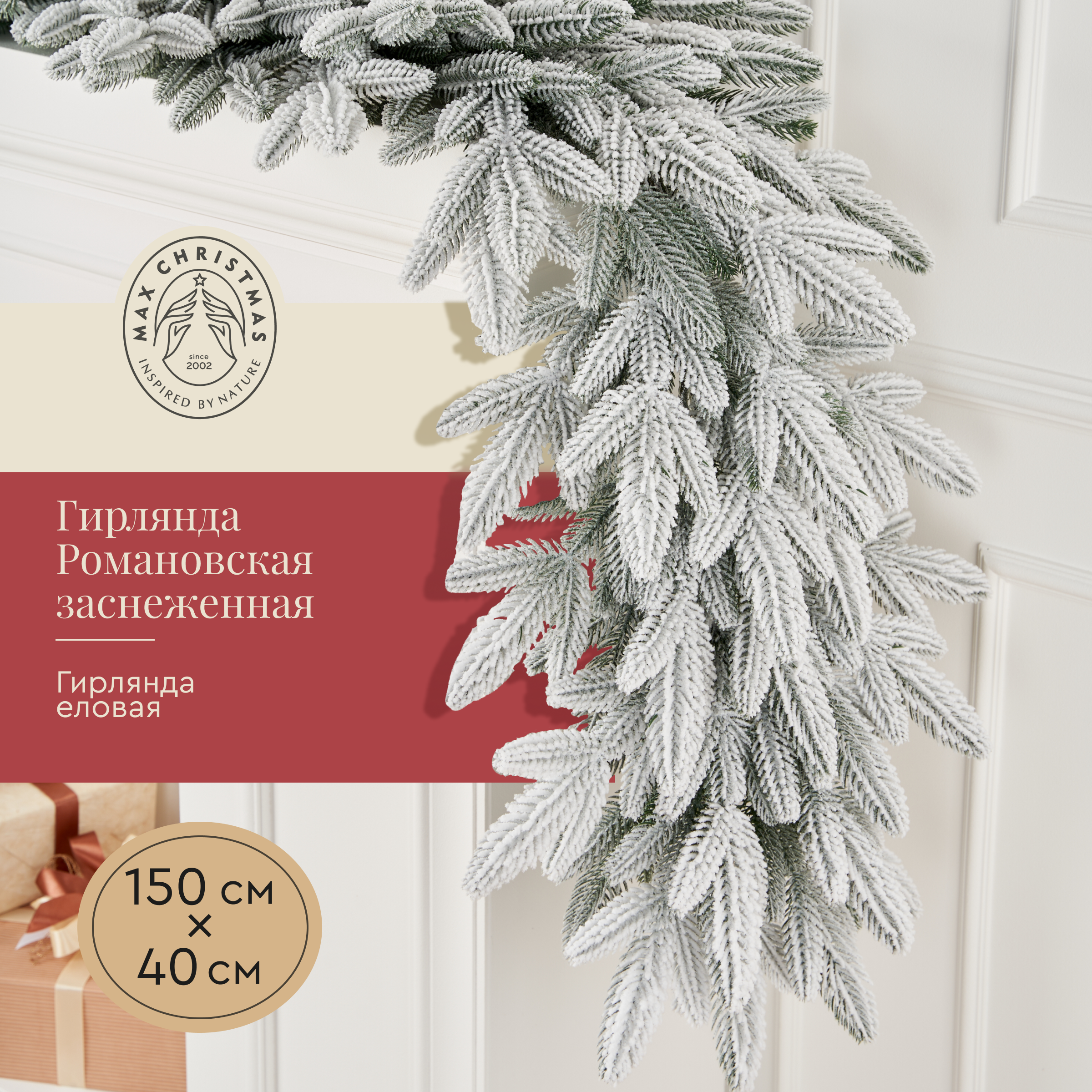 Гирлянда еловая Max CHRISTMAS ГРМЗ 40 - фото 1