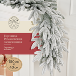 Гирлянда еловая Max CHRISTMAS ГРМЗ 40