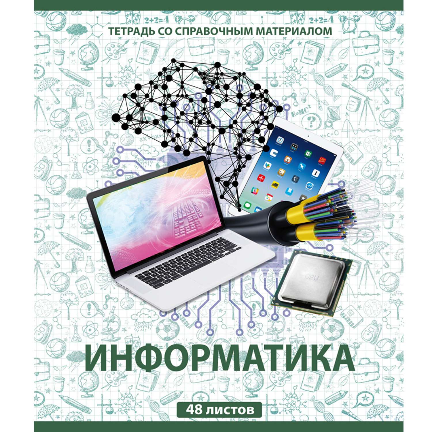Тетрадь Мировые тетради 48 лист. (Информатика) - фото 1