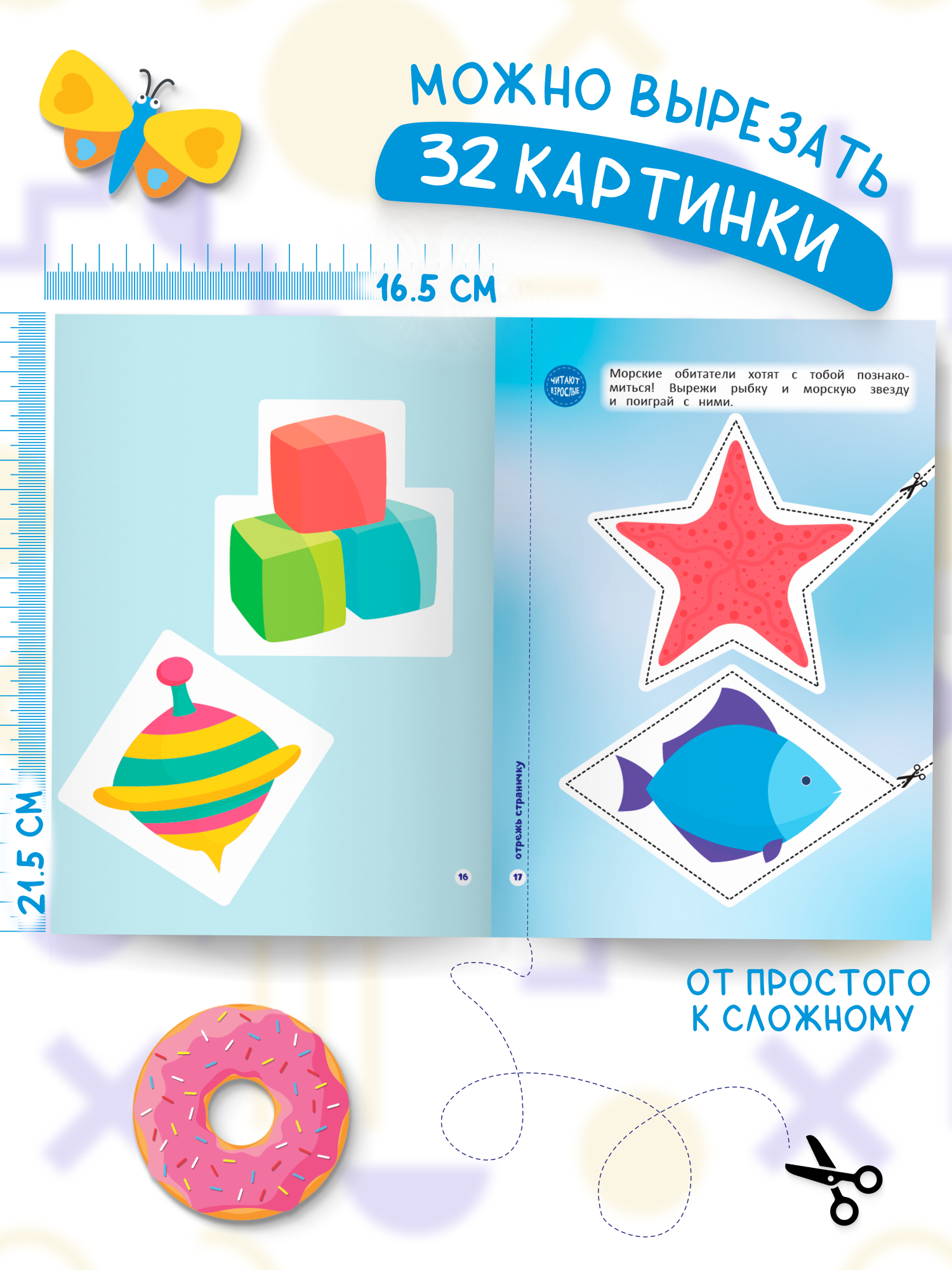 Набор книг для детей Харвест Мои первые вырезалки Уровень 2 - фото 2