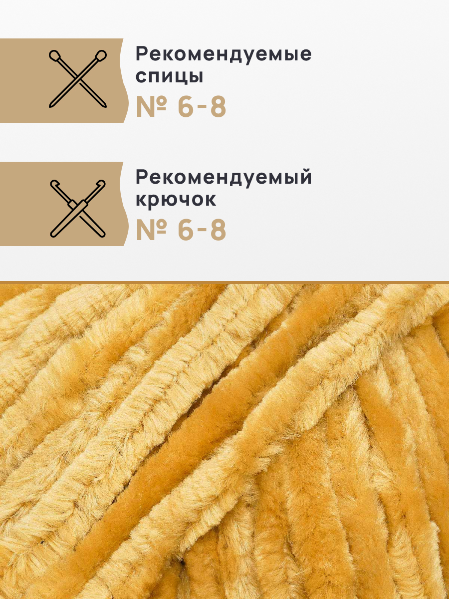 Пряжа для вязания Astra Premium селена мягкая микрополиэстер 100 гр 68 м 04 горчичный 3 мотка - фото 4