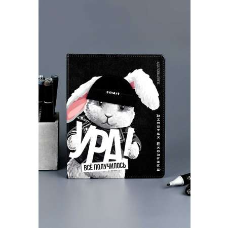 Дневник школьный Феникс + Заяц в шапке