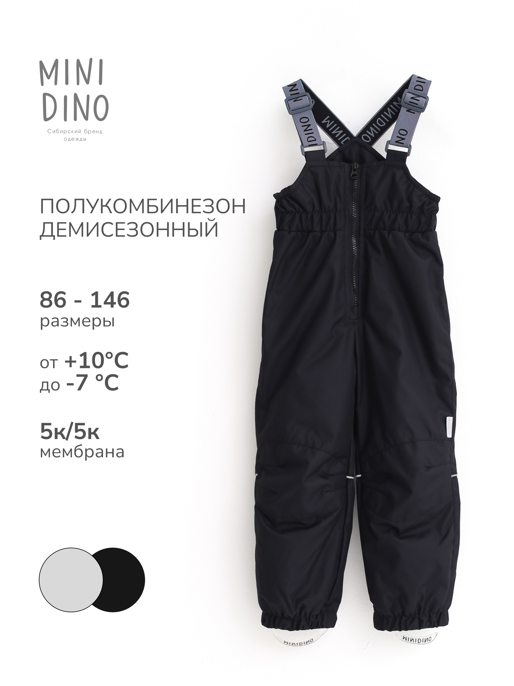 Полукомбинезон MINIDINO MDD1-IM001/0Полукомбинезон демисезонный черный - фото 3