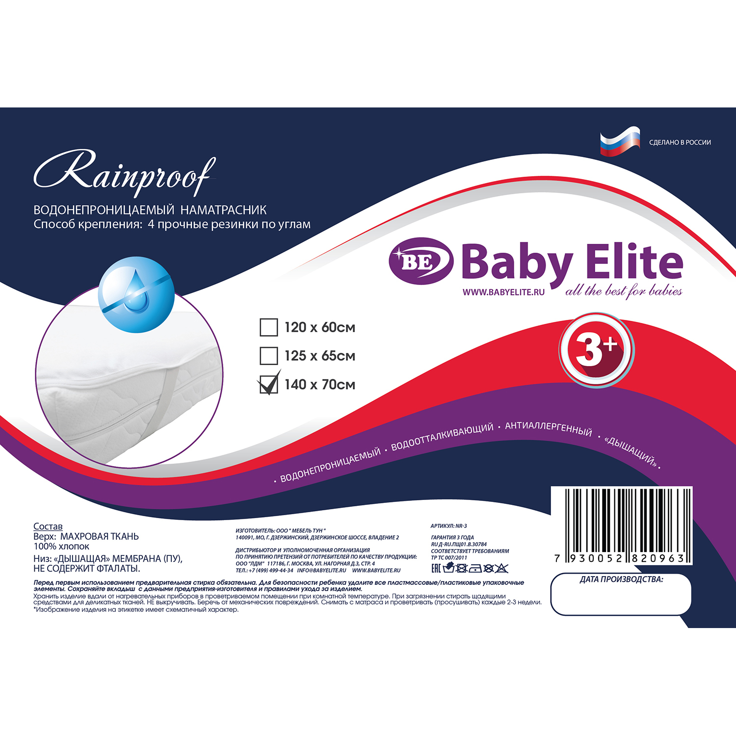 Наматрасник Baby Elite Rainproof 140х70 - фото 2
