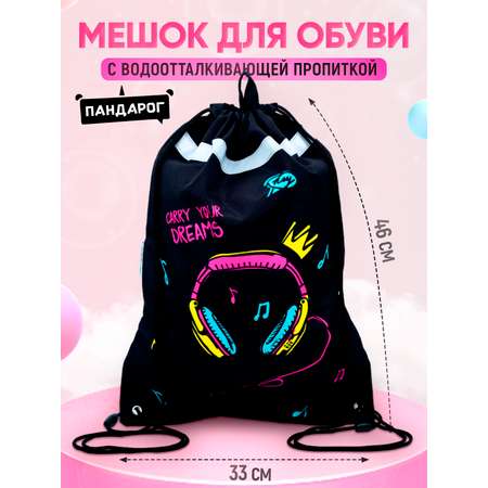 Мешок для обуви ПАНДАРОГ