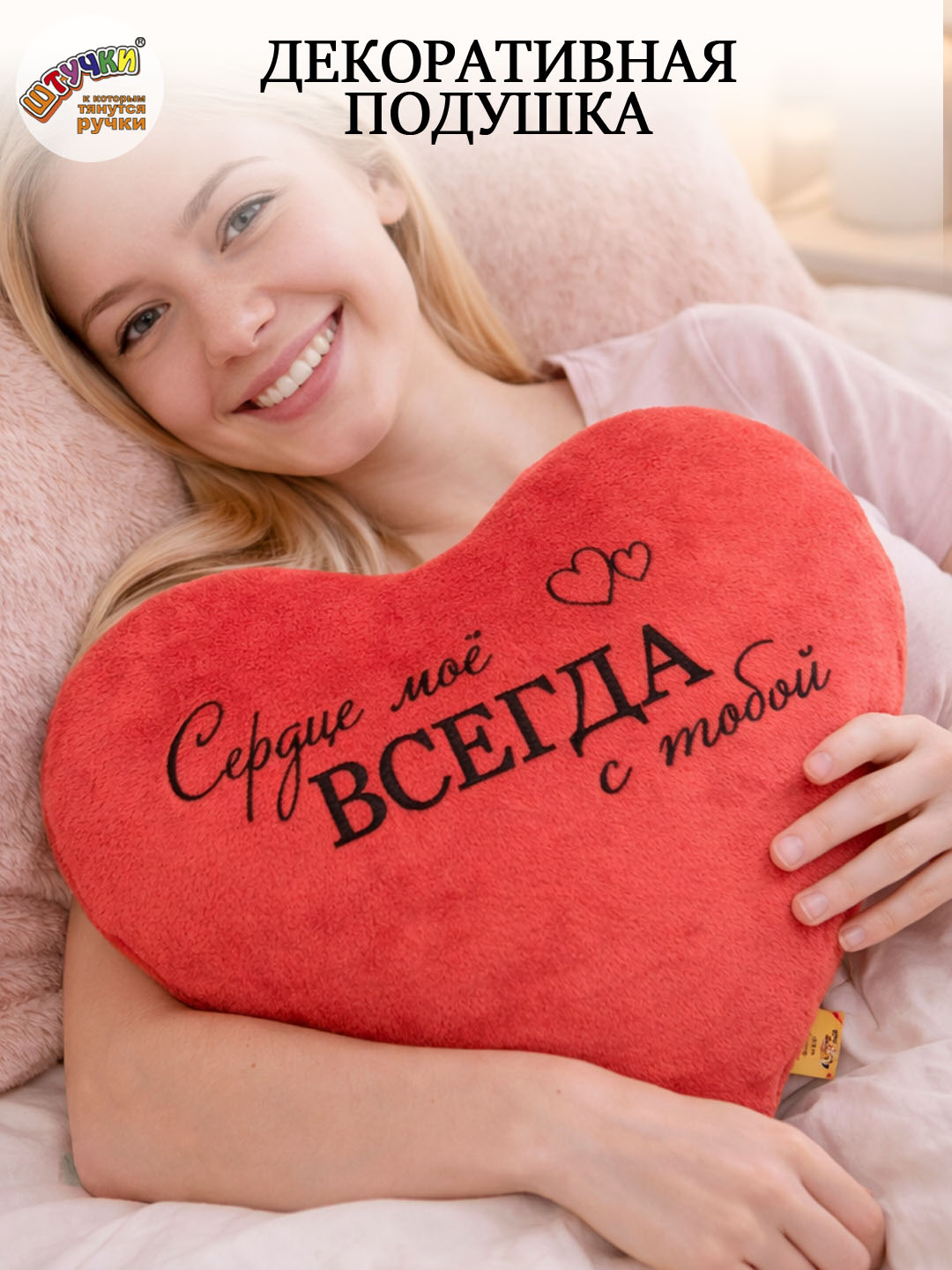 Подушка декоративная Штучки к которым тянутся ручки Сердце антистресс 20 x 30 см - фото 1
