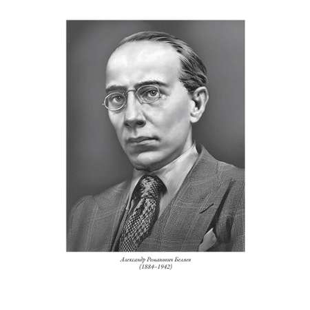 Книга СЗКЭО БМЛ Беляев Остров погибших кораблей и др.