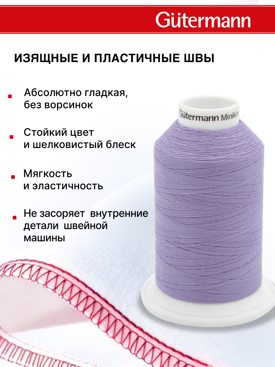 Нитки для шитья Miniking №120 Guttermann 1000м цвет 158 - фото 4