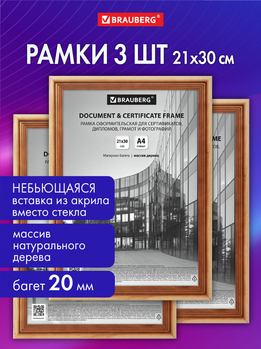 Рамка для фото Brauberg 21x30 см A4 небьющаяся набор 3 штуки - фото 1