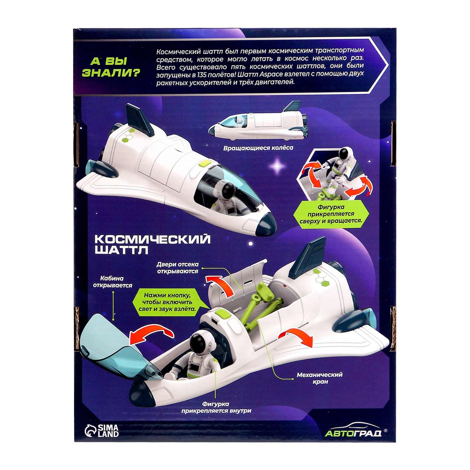 Игровой набор Автоград Исследование космоса 7442329 - фото 13