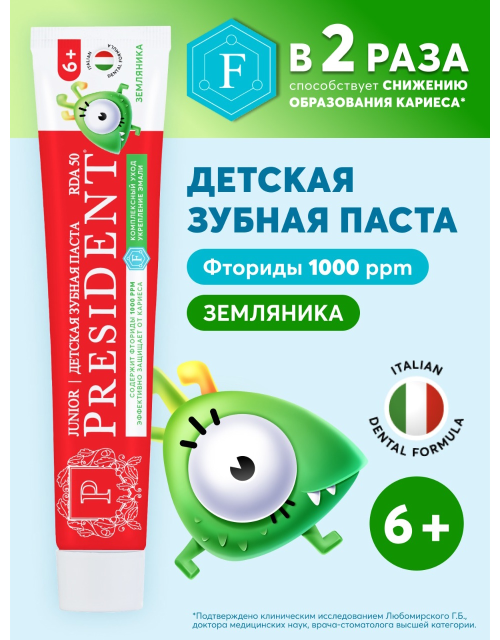 Зубная паста President Ягоды 70 г - фото 4