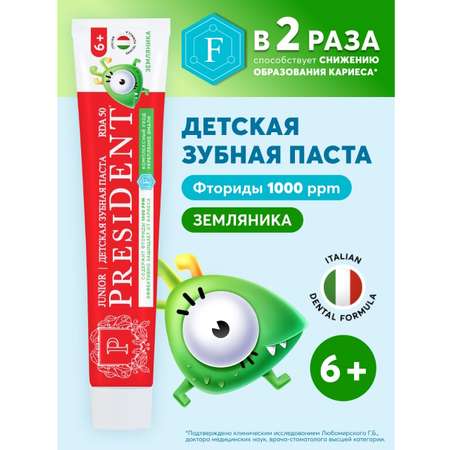 Зубная паста President Ягоды 70 г